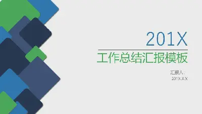 簡單的藍綠相間的方形背景工作彙報PPT模板