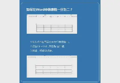 如何快速將一個詞表一分為二？