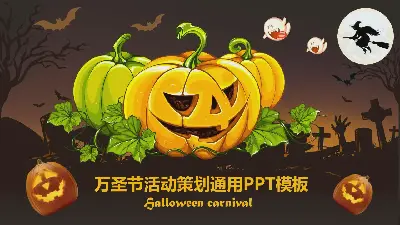 三个南瓜背景的万圣节PPT模板