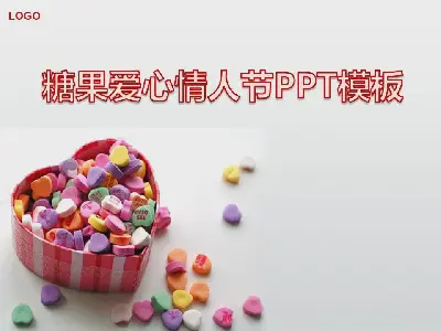 糖果愛心情人節PPT模板