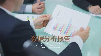 數據圖表背景的數據分析報告PPT模板