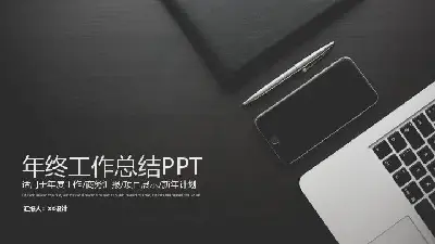 年终工作总结商务风格PPT模板