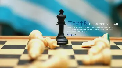 國際象棋背景的新年工作計劃PPT模板