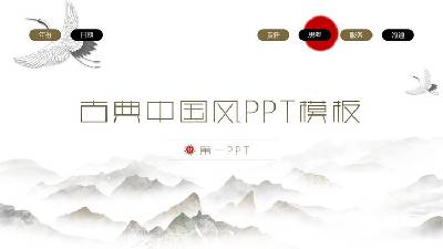中国古典风格的PPT模板，有山和鹤的背景
