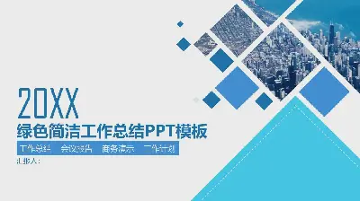 藍色動態實用工作總結PPT模板