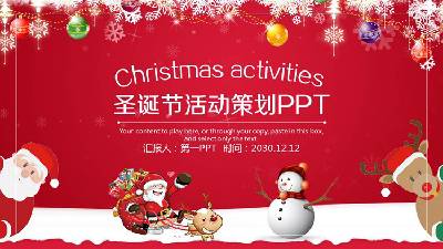 精美的雪花雪人聖誕老人背景聖誕活動策劃PPT模板