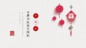 简单红色喜庆的中国结背景新年PPT模板