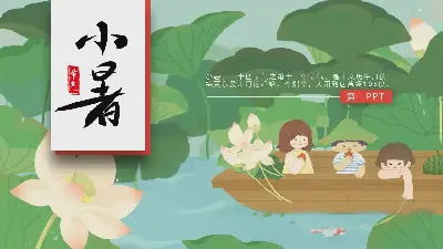 卡通插图风夏节PPT模板