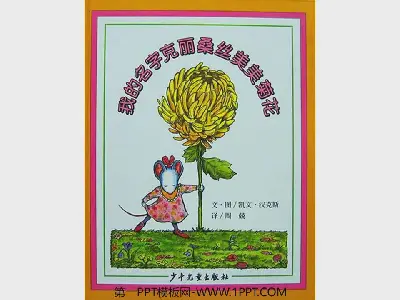 我的名字叫Kemmie Daisy Lysanse圖畫書故事PPT