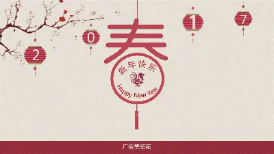 梅花灯背景中国风新年PPT模板