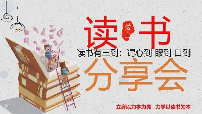 卡通手繪風格書籍分享會PPT模板