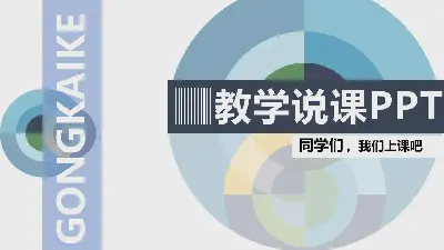 抽象图案背景的教学讲座PPT模板