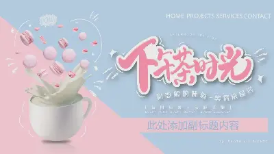 马卡龙色系的下午茶品牌宣传PPT模板