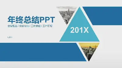 三角形排版設計年終工作總結PPT模板