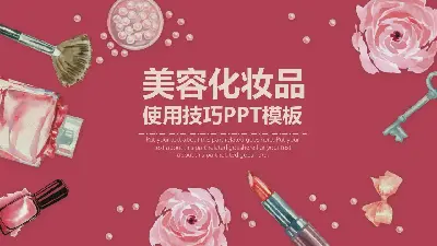 紅色水彩花卉化妝品背景美容PPT模板