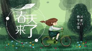 清新的水彩手繪小女孩騎自行車和放風箏的背景春天來了PPT模板
