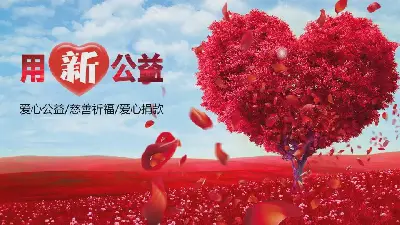 以紅色愛心樹為背景的慈善公益PPT模板