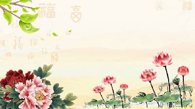 6张经典的福禄寿牡丹PPT背景图片