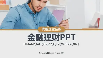 商务风格PPT模板