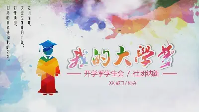 丰富多彩的水彩背景 大学俱乐部迎新PPT模板