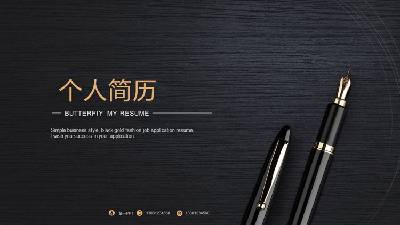 极简的黑色和金色风格的个人求职简历PPT模板，以钢笔为背景