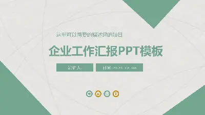 綠色清潔實用工作報告PPT模板