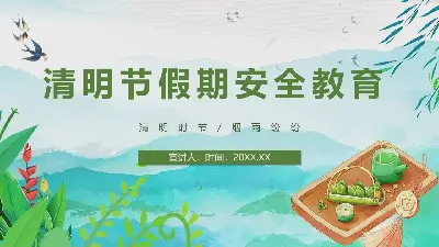 清明节假期安全教育主题班会PPT