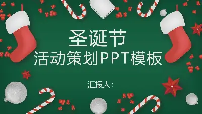 可愛的卡通聖誕襪背景PPT模板