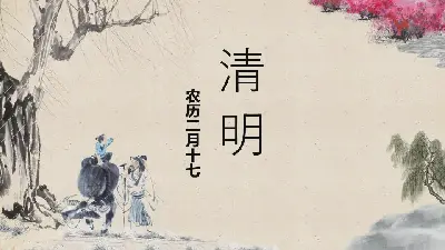 古典水墨风格的清明节PPT模板