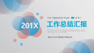 帶有藍色和橙色透明氣泡背景的商業演示PPT模板