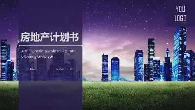 以梦想建筑为背景的房地产计划PPT模板