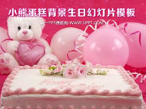 生日快樂PPT模板與小熊氣球生日蛋糕背景