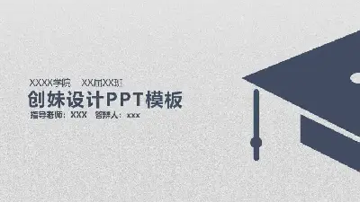 毕业答辩PPT模板