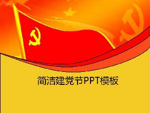 党建日PPT模板与红色党旗背景