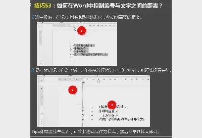 如何设置word文档的编号与文字之间的距离？(尺子)