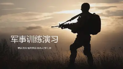 野外放哨的士兵背景的軍事國防PPT模板