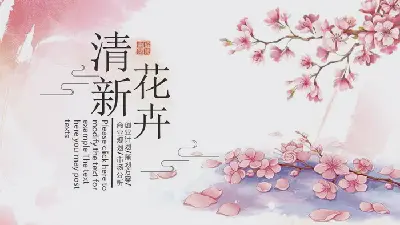 粉红色的美丽花朵PPT模板