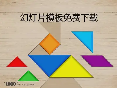 精致的木纹拼图幻灯片模板