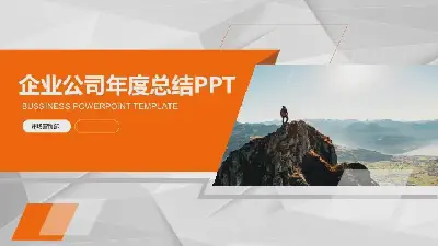 工作總結PPT模板