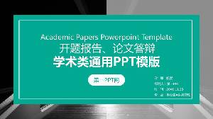 綠色學術開題報告PPT模板