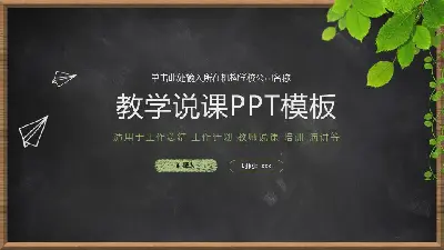 以黑板為背景的綠葉植物教學講座PPT模板