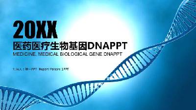 以藍色DNA鏈為背景的製藥醫學PPT模板
