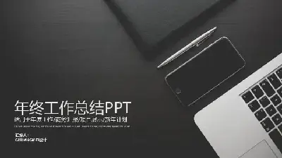 高端商务PPT模板