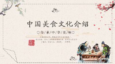 古典風格的中國飲食文化介紹PPT模板