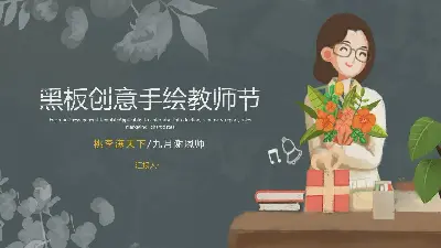 创意水彩手绘黑板教师背景教师节PPT模板