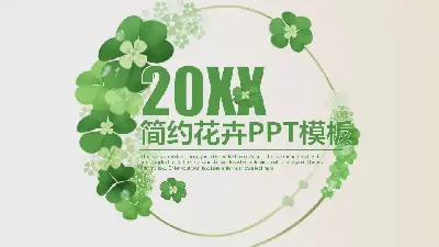 工作總結PPT模板