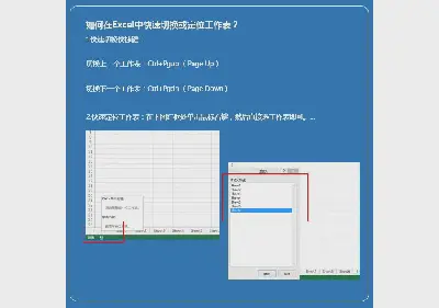 如何實現Excel工作表的快速切換和定位？