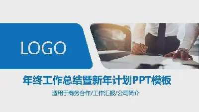 工作總結PPT模板