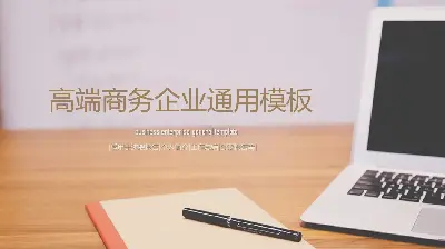 工作总结工作计划PPT模板与温暖的办公室场景背景