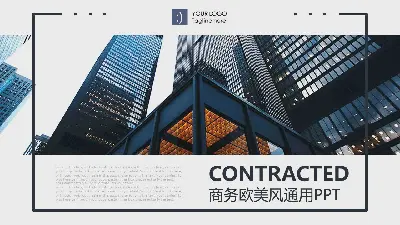 蓝灰色欧美商业建筑背景的商务PPT模板